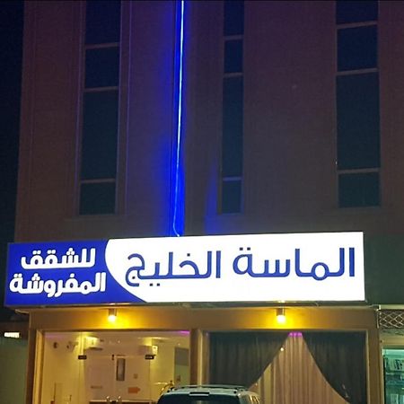 الماسة الخليج للشقق المفروشة Buraidah Exterior photo
