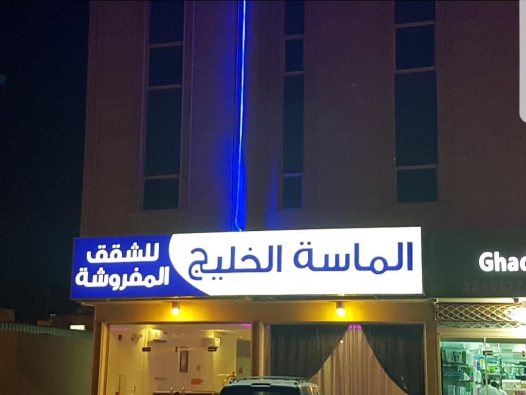 الماسة الخليج للشقق المفروشة Buraidah Exterior photo